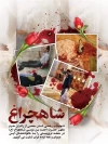 بنر خام حادثه شاهچراغ شیراز شامل عکس حرم شاهچراغ جهت چاپ بنر و پوستر حمله تروریستی به شاهچراغ