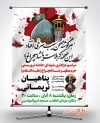 بنر اطلاعیه مراسم شهدای شاهچراغ شامل وکتور خون و عکس حرم شاهچراغ جهت چاپ بنر و پوستر تسلیت شیراز