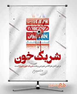 طرح بنر آماده شاهچراغ شیراز جهت چاپ بنر و پوستر تسلیت شیراز و بنر حادثه حمله تروریستی به شاهچراغ شیراز