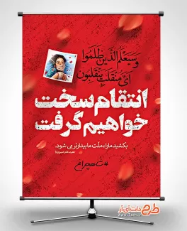 پوستر شاهچراغ شیراز لایه باز جهت چاپ بنر و پوستر تسلیت شیراز و حادثه حمله تروریستی به شاهچراغ شیراز