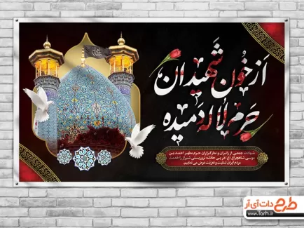 بنر حادثه تروریستی شاهچراغ شیراز شامل عکس حرم شاهچراغ جهت چاپ بنر و پوستر حمله تروریستی به شاه چراغ