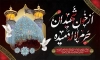 بنر خام حادثه شاهچراغ شیراز شامل عکس حرم شاه چراغ و وکتور پرنده جهت چاپ بنر و پوستر حمله تروریستی به شاهچراغ