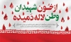 بنر خام حادثه شاهچراغ شیراز شامل وکتور خون و پرچم ایران جهت چاپ بنر و پوستر حمله تروریستی به شاهچراغ