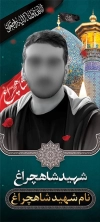بنر خام عکس شهدای شاهچراغ شیراز شامل عکس حرم شاهچراغ جهت چاپ بنر و استند حمله تروریستی به شاهچراغ