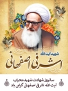 طرح بنر آیت الله اشرفی اصفهانی لایه باز شامل وکتور پرنده و نقاشی دیجیتال جهت چاپ پوستر و بنر اشرفی اصفهانی