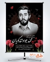 دانلود طرح بنر سالروز شهادت محمد تندگویان شامل شامل نقاشی دیجیتال شهید محمد تندگویان