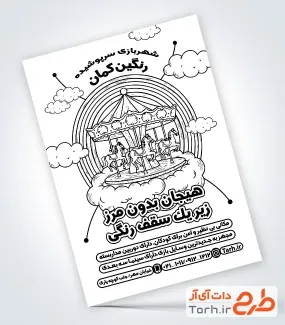 طرح لایه باز تراکت سیاه و سفید شهربازی