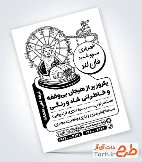 طرح تراکت ریسو پارک سرپوشیده