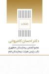 فایل لایه باز کارت ویزیت شخصی شامل جایگاه اطلاعات فردی