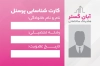 طرح کارت پرسنلی شامل جایگاه عکس پروفایل کارمند