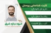 طرح کارت پرسنلی شامل جایگاه عکس پروفایل کارمند