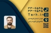 طرح کارت ویزیت شخصی شامل جایگاه اطلاعات فردی