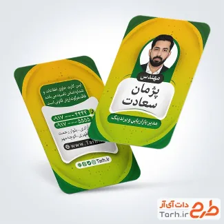 طرح آماده کارت ویزیت شخصی شامل جایگاه عکس و اطلاعات فردی