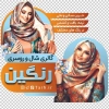 طرح استیکر روی شیشه روسری فروشی شامل عکس زن