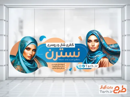 نمونه برچسب شیشه شال و روسری شامل عکس زن