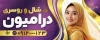 طرح تابلو خام شال و روسری فروشی لایه باز شامل عکس مدل زن