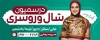 طرح بیلبورد شال و روسری شامل عکس مدل زن