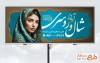 طرح آماده بنر شال و روسری شامل عکس مدل زن