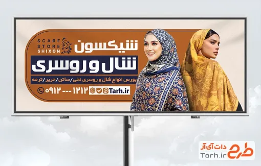بنر خام روسری فروشی شامل عکس مدل زن