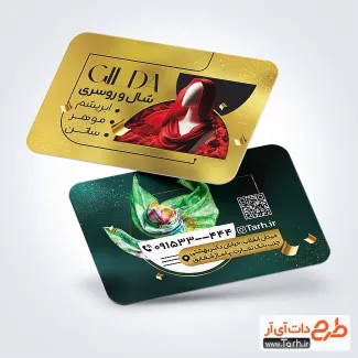 طرح لایه باز کارت ویزیت گالری شال و روسری با قابلیت ویرایش المان ها طرح لایه باز کارت ویزیت گالری شال و روسری شامل عکس روسری