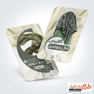 کارت ویزیت خام روسری فروشی با تم سبز کارت ویزیت خام روسری فروشی شامل عکس روسری