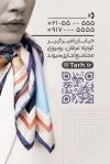طرح لایه باز کارت ویزیت روسری فروشی شامل عکس روسری