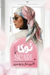 طرح کارت ویزیت روسری فروشی شامل عکس زن