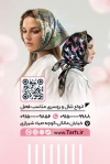 طرح لایه باز کارت ویزیت روسری فروشی شامل عکس زن