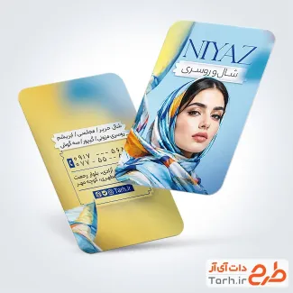 فایل لایه باز کارت ویزیت روسری فروشی شامل عکس روسری با فرمت PSD و قابل ویرایش