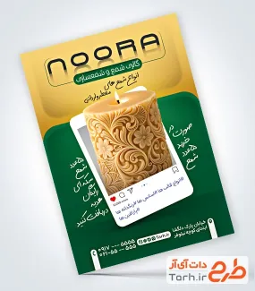 دانلود تراکت خام شمع سازی شامل عکس شمع