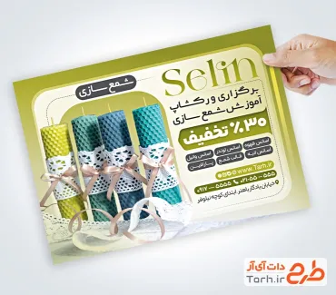 طرح تراکت آماده آموزشگاه شمع سازی شامل عکس شمع