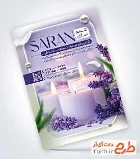 نمونه تراکت تبلیغاتی شمع سازی شامل رنگبندی بنفش