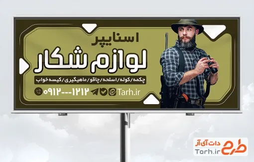 بنر خام تجهیزات شکار شامل عکس شکارچی