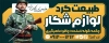 طرح بیلبورد لوازم شکار شامل عکس شکارچی