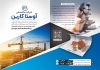 کاتالوگ شرکت ساختمانی شامل عکس ساختمان