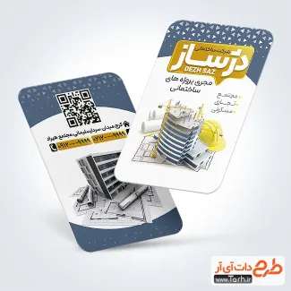 دانلود طرح لایه باز کارت ویزیت شرکت خدمات ساختمانی شامل وکتور ساختمان دانلود طرح لایه باز کارت ویزیت شرکت خدمات ساختمانی شامل وکتور ساختمان