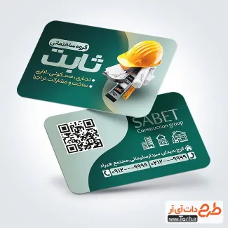 طرح خام کارت ویزیت شرکت عمرانی با عکس کلاه ایمنی طرح خام کارت ویزیت شرکت عمرانی شامل وکتور ساختمان