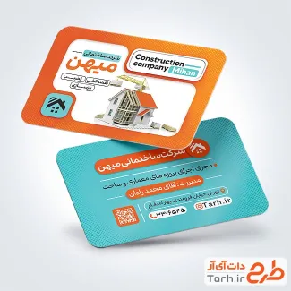 فایل لایه باز کارت ویزیت شرکت ساختمانی با وکتور خانه