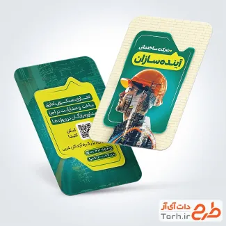 کارت ویزیت تبلیغاتی شرکت ساختمانی دارای عکس مهندس ساختمان