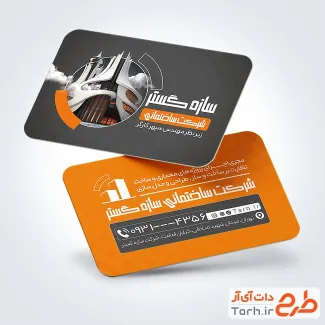 فایل لایه باز کارت ویزیت شرکت ساختمانی با عکس ساختمان