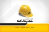 طرح کارت ویزیت شرکت عمرانی لایه باز