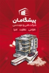 طرح کارت ویزیت خام شرکت عمرانی با عکس ساختمان با قابلیت ویرایش و فرمت PSD