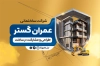 طرح کارت ویزیت لایه باز شرکت ساختمانی با عکس ساختمان با قابلیت ویرایش و فرمت PSD
