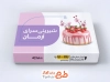 طرح جعبه کیک با عکس کیک جهت چاپ جعبه کیک و شیرینی