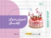 دانلود طرح جعبه کیک با عکس کیک جهت چاپ جعبه کیک و شیرینی