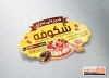 طرح لیبل برش خاص شیرینی فروشی شامل عکس کیک و شیرینی