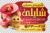 دانلود طرح لیبل فروشگاه شیرینی شامل عکس کیک و شیرینی