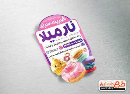 فایل لایه باز لیبل شیرینی فروشی شامل عکس کیک و شیرینی