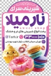 دانلود طرح لیبل فروشگاه شیرینی شامل عکس کیک و شیرینی