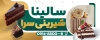 طرح تابلو شیرینی سرا شامل عکس کیک تولد جهت چاپ تابلو و بنر مغازه شیرینی فروشی